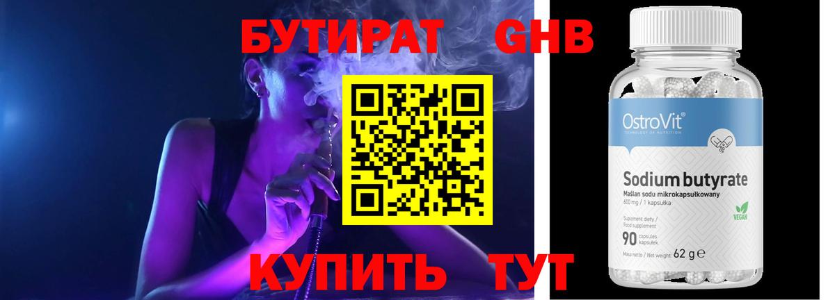 Бутират жидкий экстази  Бутират  Хасавюрт  Вход с VPN 
