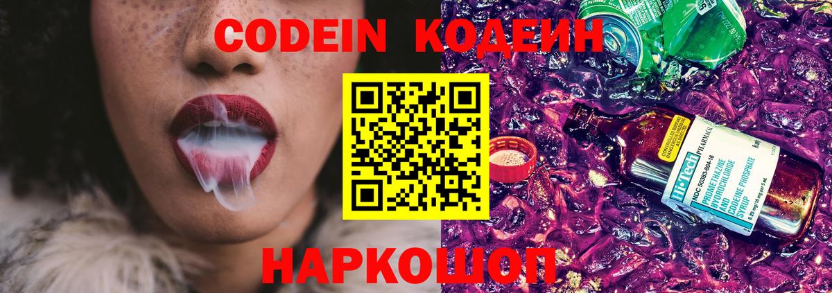 Кодеиновый сироп Lean напиток Lean (лин) Хасавюрт