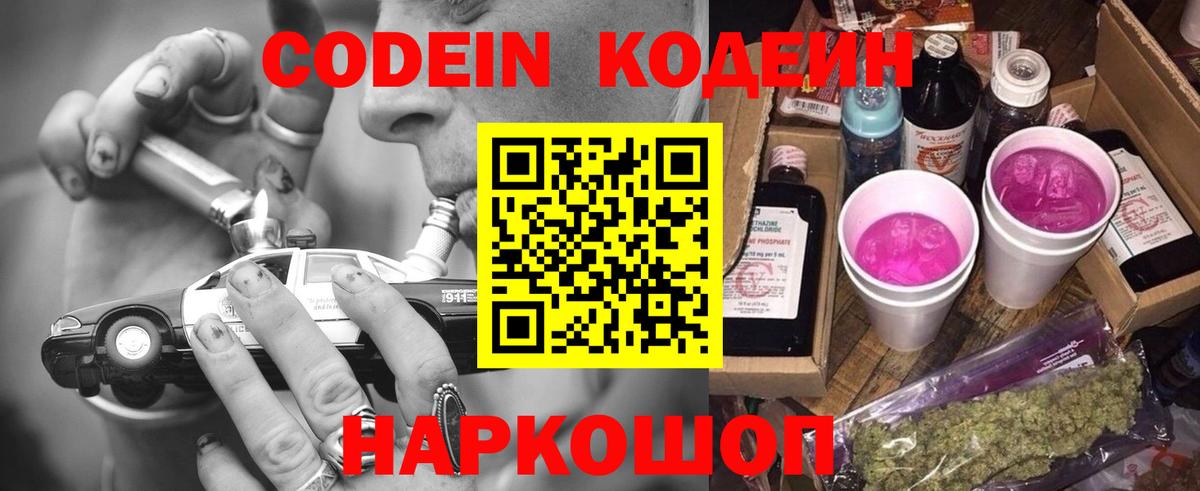 Codein Purple Drank  Вход с VPN  Кодеиновый сироп Lean напиток Lean (лин)  Хасавюрт 