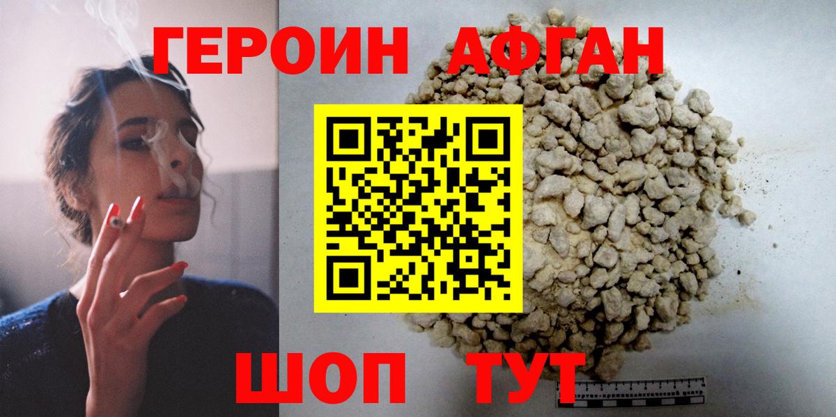 ГЕРОИН Афган Хасавюрт