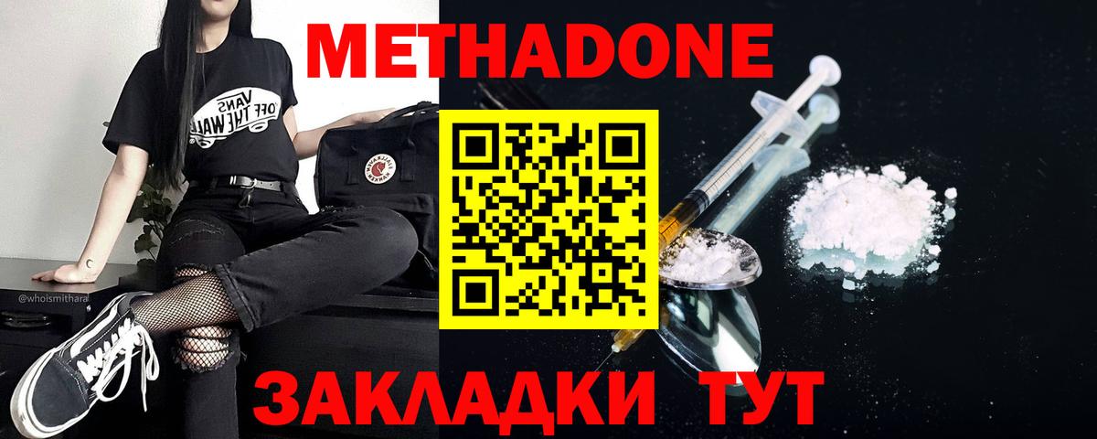 Хасавюрт  МЕТАДОН белоснежный  Вход с VPN  МЕТАДОН белоснежный 